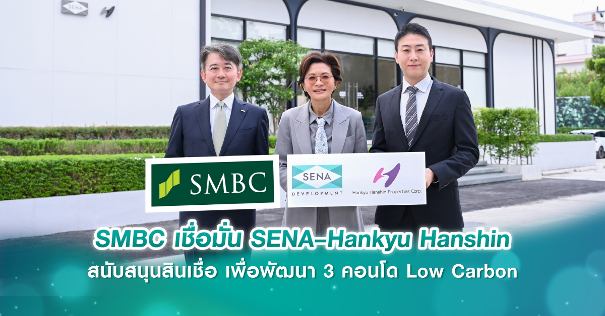 SMBC เชื่อมั่น SENA–Hankyu Hanshin สนับสนุนสินเชื่อ เพื่อพัฒนา 3 คอนโด Low Carbon