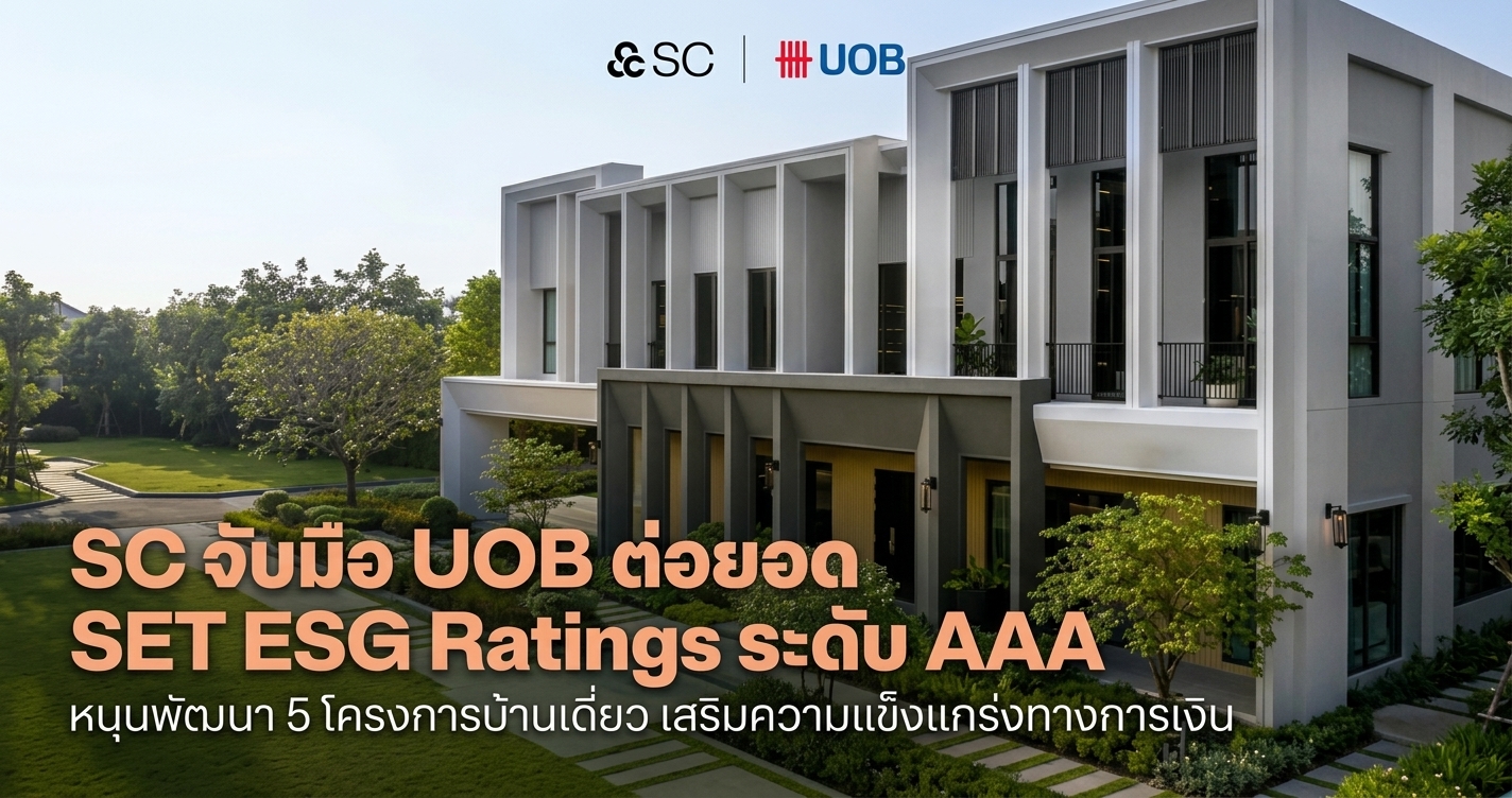 SC จับมือ ยูโอบี ร่วมสร้างความยั่งยืน ผ่านสินเชื่อ Sustainability-Linked Loan หนุนวงเงิน 5 โครงการบ้านเดี่ยวและวงเงินซื้อที่ดินรวมกว่า 2,000 ล้าน