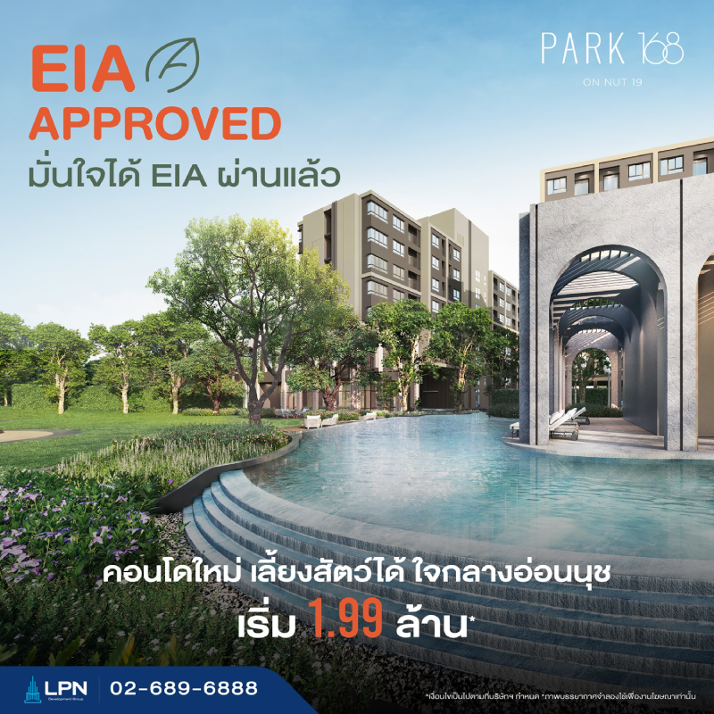 “ลุมพินี พาร์ค ออน ไนน์ทีน” ผ่าน EIA แล้ว พร้อมเดินหน้าก่อสร้าง ก.ย. 69 ชิงดีมานด์ย่านอ่อนนุช เจาะกลุ่ม Pet Parent ขยายฐานคนรุ่นใหม่ “ลุมพินี พาร์ค ออน ไนน์ทีน” ผ่าน EIA แล้ว พร้อมเดินหน้าก่อสร้าง ก.ย. 69 ชิงดีมานด์ย่านอ่อนนุช เจาะกลุ่ม Pet Parent ขยายฐานคนรุ่นใหม่