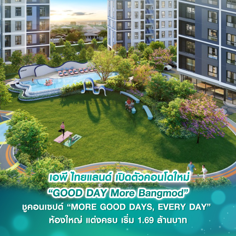 เอพี ไทยแลนด์ เปิดตัวคอนโดใหม่ “GOOD DAY More Bangmod” ชูคอนเซปต์ “MORE GOOD DAYS, EVERY DAY” ห้องใหญ่ แต่งครบ เริ่ม 1.69 ล้านบาท เอพี ไทยแลนด์ เปิดตัวคอนโดใหม่ “GOOD DAY More Bangmod” ชูคอนเซปต์ “MORE GOOD DAYS, EVERY DAY” ห้องใหญ่ แต่งครบ เริ่ม 1.69 ล้านบาท
