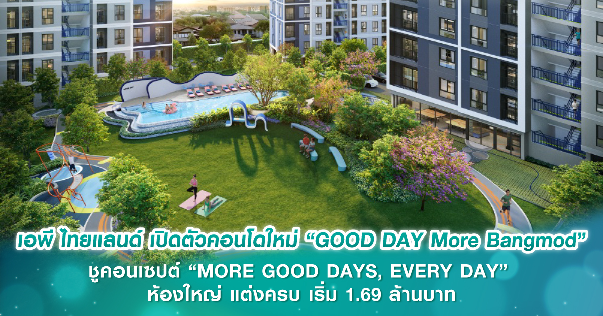 เอพี ไทยแลนด์ เปิดตัวคอนโดใหม่ “GOOD DAY More Bangmod” ชูคอนเซปต์ “MORE GOOD DAYS, EVERY DAY” ห้องใหญ่ แต่งครบ เริ่ม 1.69 ล้านบาท