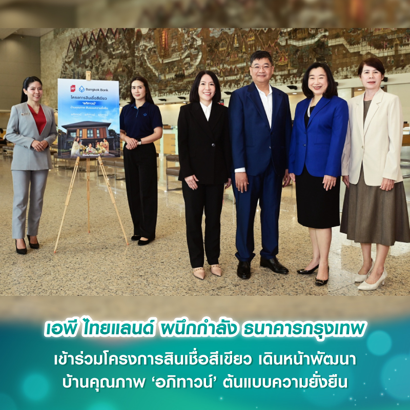 เอพี ไทยแลนด์ ผนึกกำลัง ธนาคารกรุงเทพ เข้าร่วมโครงการสินเชื่อสีเขียว เดินหน้าพัฒนาบ้านคุณภาพ ‘อภิทาวน์’ ต้นแบบความยั่งยืน เอพี ไทยแลนด์ ผนึกกำลัง ธนาคารกรุงเทพ เข้าร่วมโครงการสินเชื่อสีเขียว เดินหน้าพัฒนาบ้านคุณภาพ ‘อภิทาวน์’ ต้นแบบความยั่งยืน