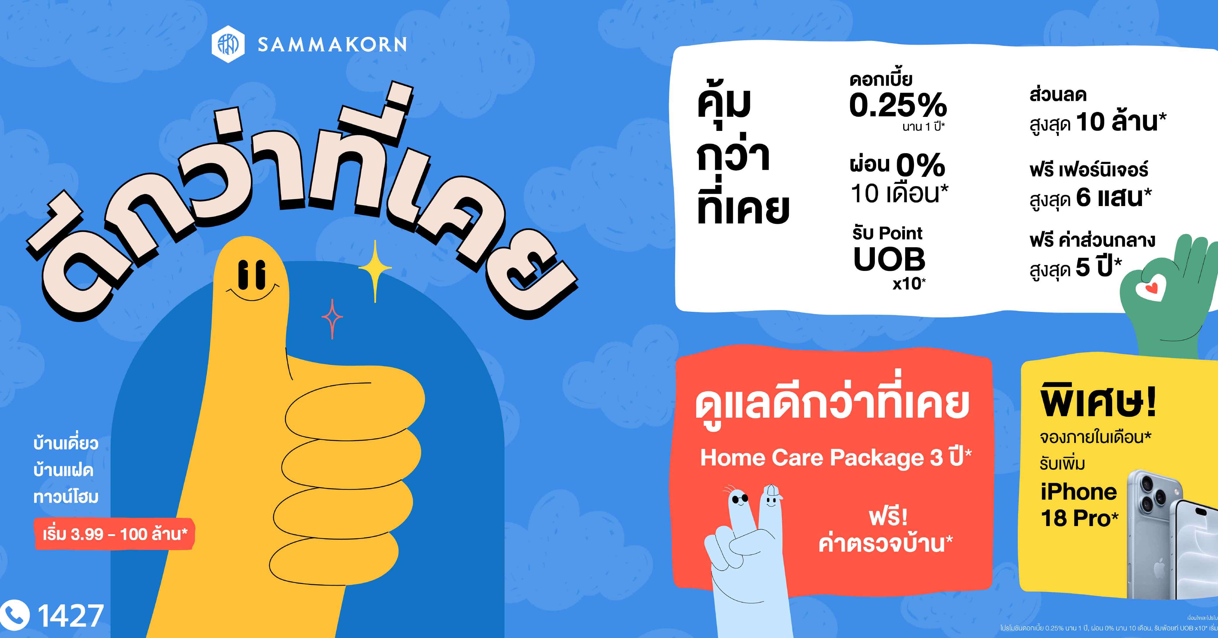 สัมมากร แจกโปรหลายต่อ #ดีกว่าที่เคย ครบทั้งลด ทั้งแถม ทั้งสิทธิพิเศษ สัมมากร แจกโปรหลายต่อ #ดีกว่าที่เคย ครบทั้งลด ทั้งแถม ทั้งสิทธิพิเศษ