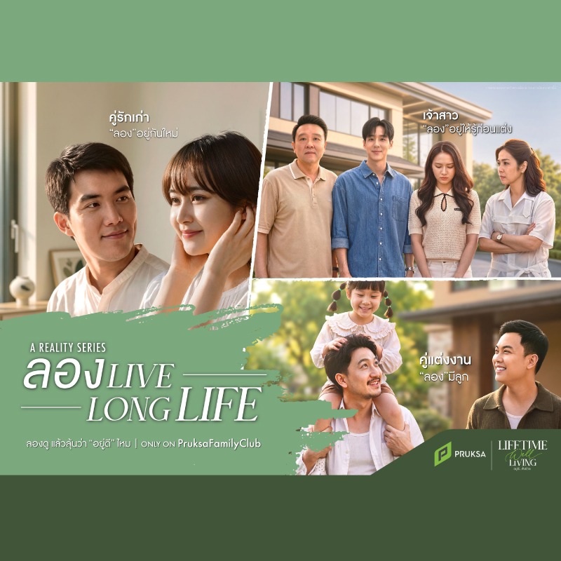 พฤกษาเปลี่ยน “Lifetime Well-Living” จาก Brand Promise สู่ Living Proof ครั้งแรกกับการเปิดบ้านให้คน “ทดลองใช้ชีวิตจริง” ใน Reality Series “ลอง Live Long Life” พฤกษาเปลี่ยน “Lifetime Well-Living” จาก Brand Promise สู่ Living Proof ครั้งแรกกับการเปิดบ้านให้คน “ทดลองใช้ชีวิตจริง” ใน Reality Series “ลอง Live Long Life”