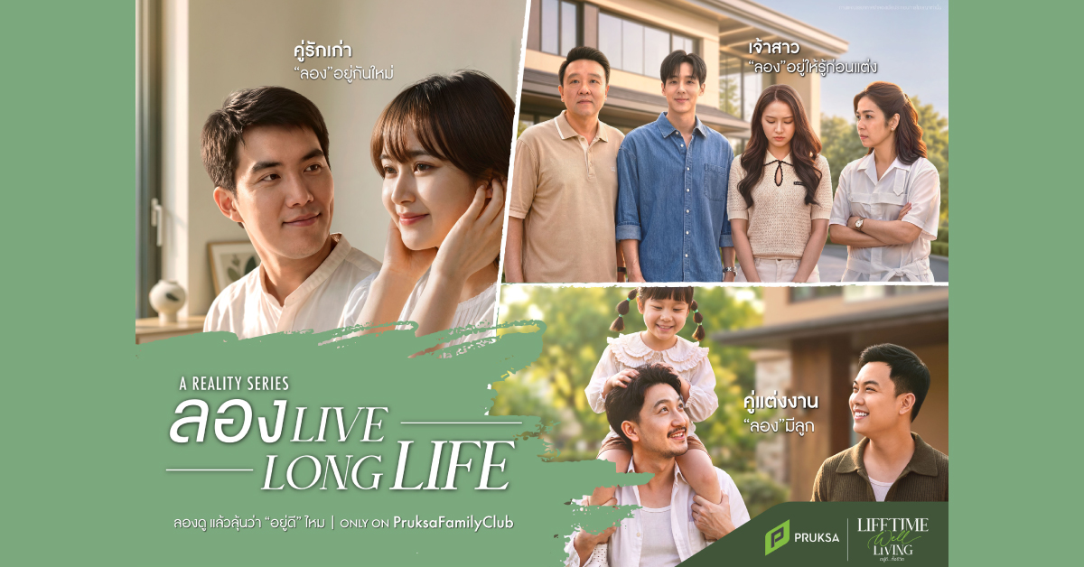 พฤกษาเปลี่ยน “Lifetime Well-Living” จาก Brand Promise สู่ Living Proof ครั้งแรกกับการเปิดบ้านให้คน “ทดลองใช้ชีวิตจริง” ใน Reality Series “ลอง Live Long Life” พฤกษาเปลี่ยน “Lifetime Well-Living” จาก Brand Promise สู่ Living Proof ครั้งแรกกับการเปิดบ้านให้คน “ทดลองใช้ชีวิตจริง” ใน Reality Series “ลอง Live Long Life”