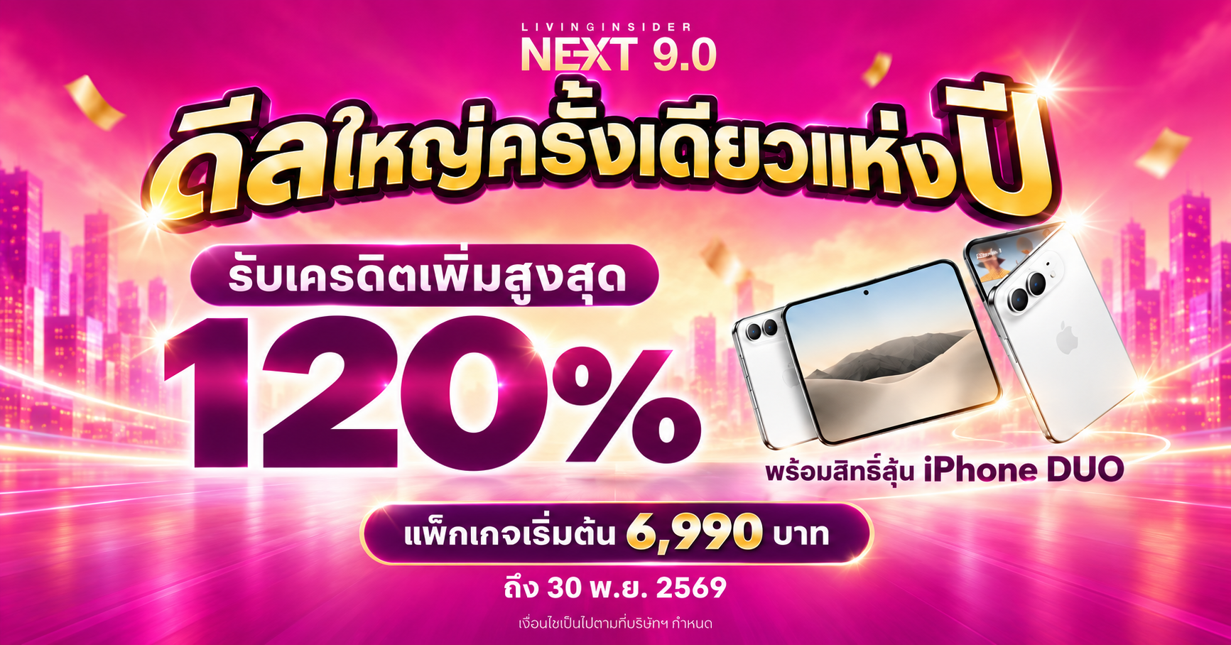 NEXT 9.0 โปรใหญ่ส่งท้ายปี! รับโบนัสเครดิตสูงสุด 120% พร้อมสิทธิพิเศษจัดเต็ม NEXT 9.0 โปรใหญ่ส่งท้ายปี! รับโบนัสเครดิตสูงสุด 120% พร้อมสิทธิพิเศษจัดเต็ม