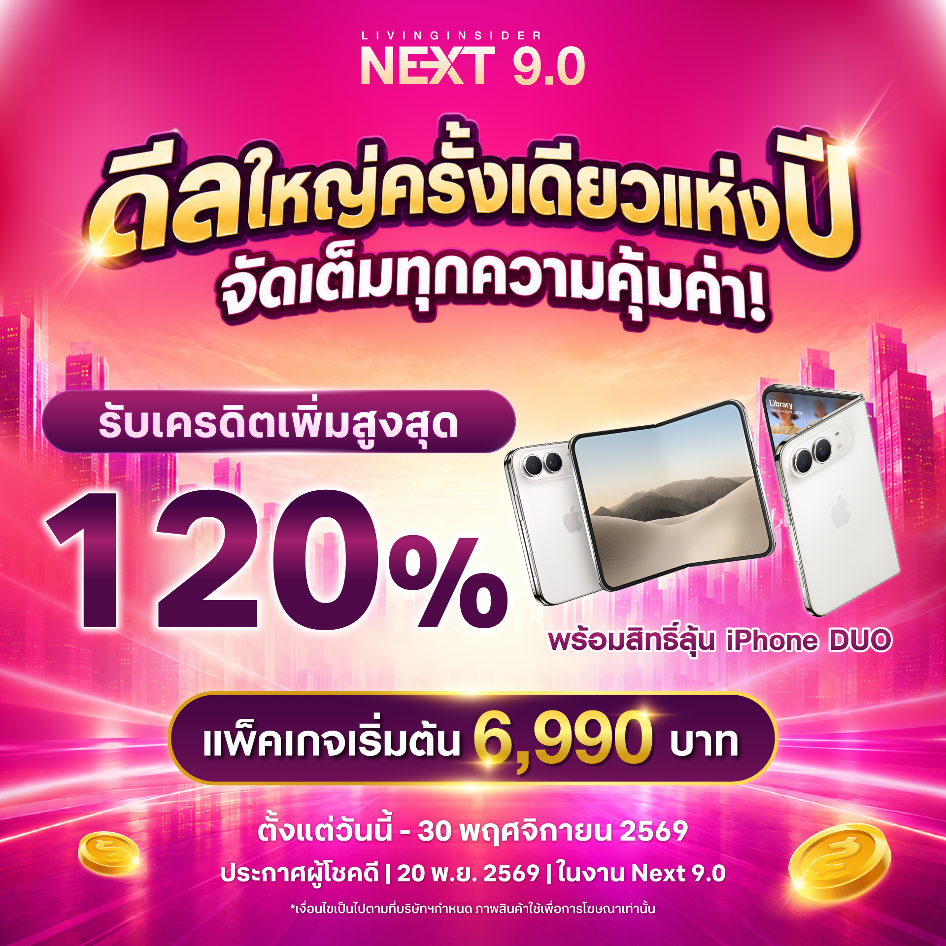 NEXT 9.0 โปรใหญ่ส่งท้ายปี! รับโบนัสเครดิตสูงสุด 120% พร้อมสิทธิพิเศษจัดเต็ม