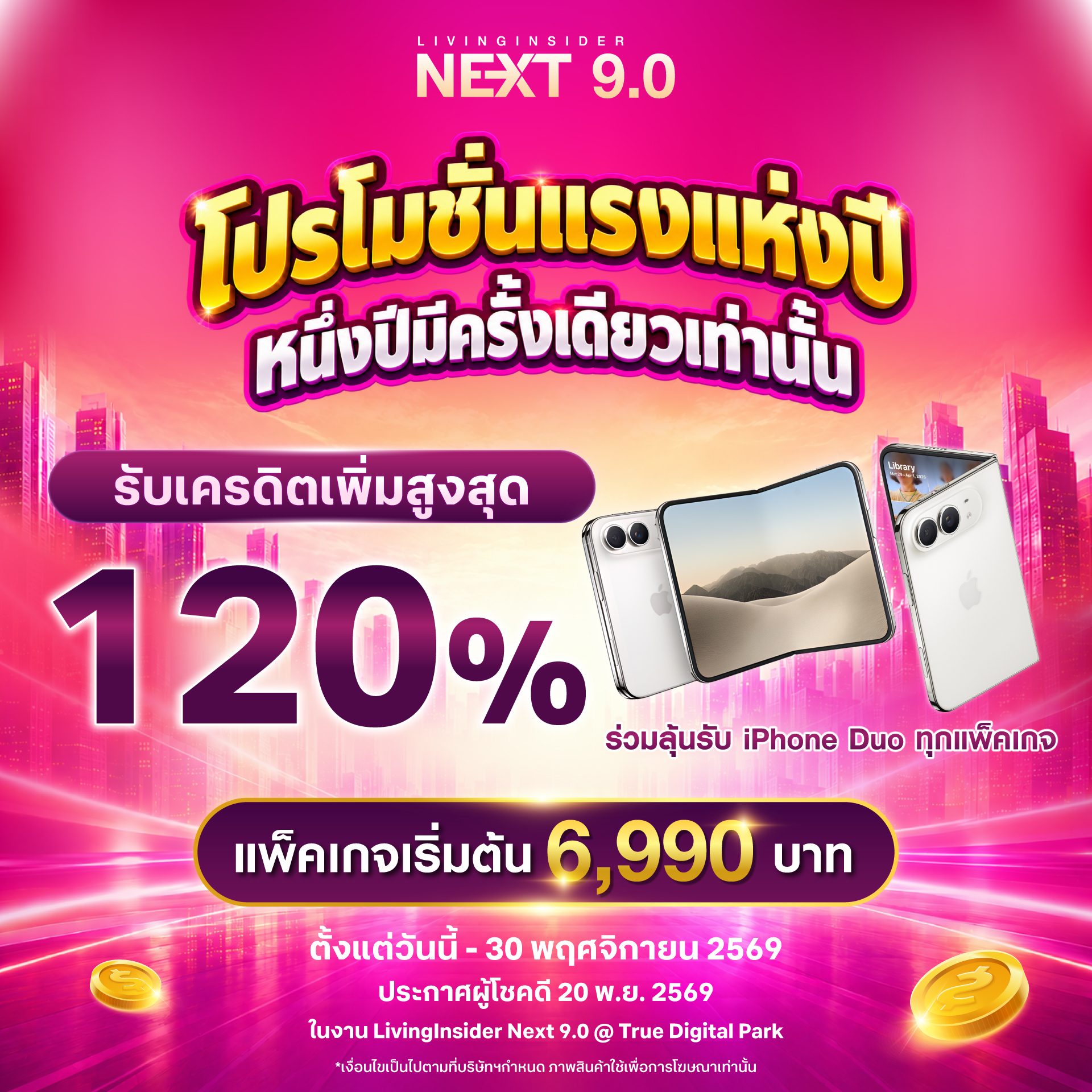 NEXT 9.0 โปรใหญ่ส่งท้ายปี! รับโบนัสเครดิตสูงสุด 120% พร้อมสิทธิพิเศษจัดเต็ม NEXT 9.0 โปรใหญ่ส่งท้ายปี! รับโบนัสเครดิตสูงสุด 120% พร้อมสิทธิพิเศษจัดเต็ม
