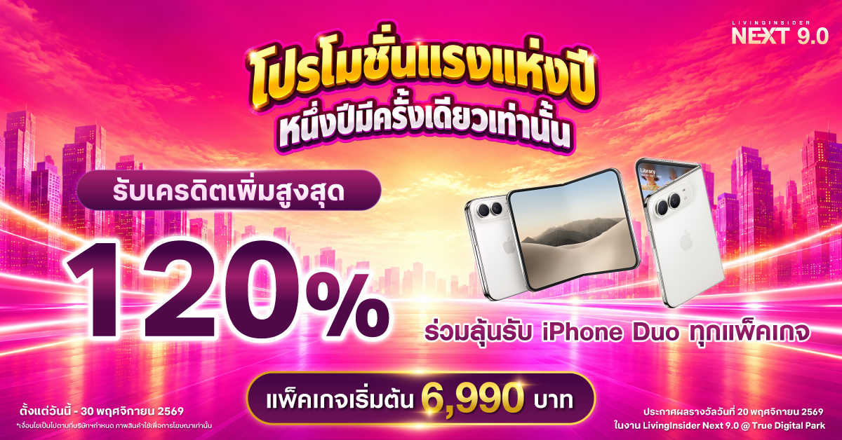 NEXT 9.0 โปรใหญ่ส่งท้ายปี! รับโบนัสเครดิตสูงสุด 120% พร้อมสิทธิพิเศษร่วมลุ้นรับ iPhone DUO ทุกแพ็คเกจ