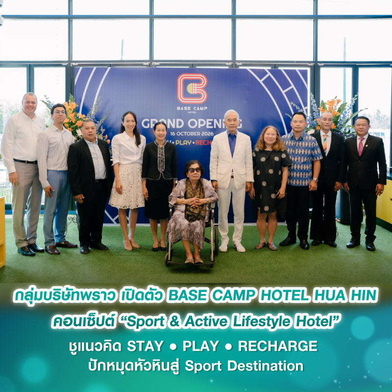กลุ่มบริษัทพราว เปิดตัว BASE CAMP HOTEL HUA HIN คอนเซ็ปต์ “Sport & Active Lifestyle Hotel” ชูแนวคิด STAY • PLAY • RECHARGE ปักหมุดหัวหินสู่ Sport Destination กลุ่มบริษัทพราว เปิดตัว BASE CAMP HOTEL HUA HIN คอนเซ็ปต์ “Sport & Active Lifestyle Hotel” ชูแนวคิด STAY • PLAY • RECHARGE ปักหมุดหัวหินสู่ Sport Destination