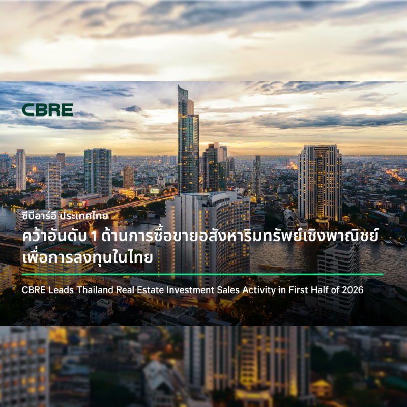 ซีบีอาร์อี ประเทศไทย คว้าอันดับ 1 ด้านการซื้อขายอสังหาริมทรัพย์เชิงพาณิชย์เพื่อการลงทุนในไทย
