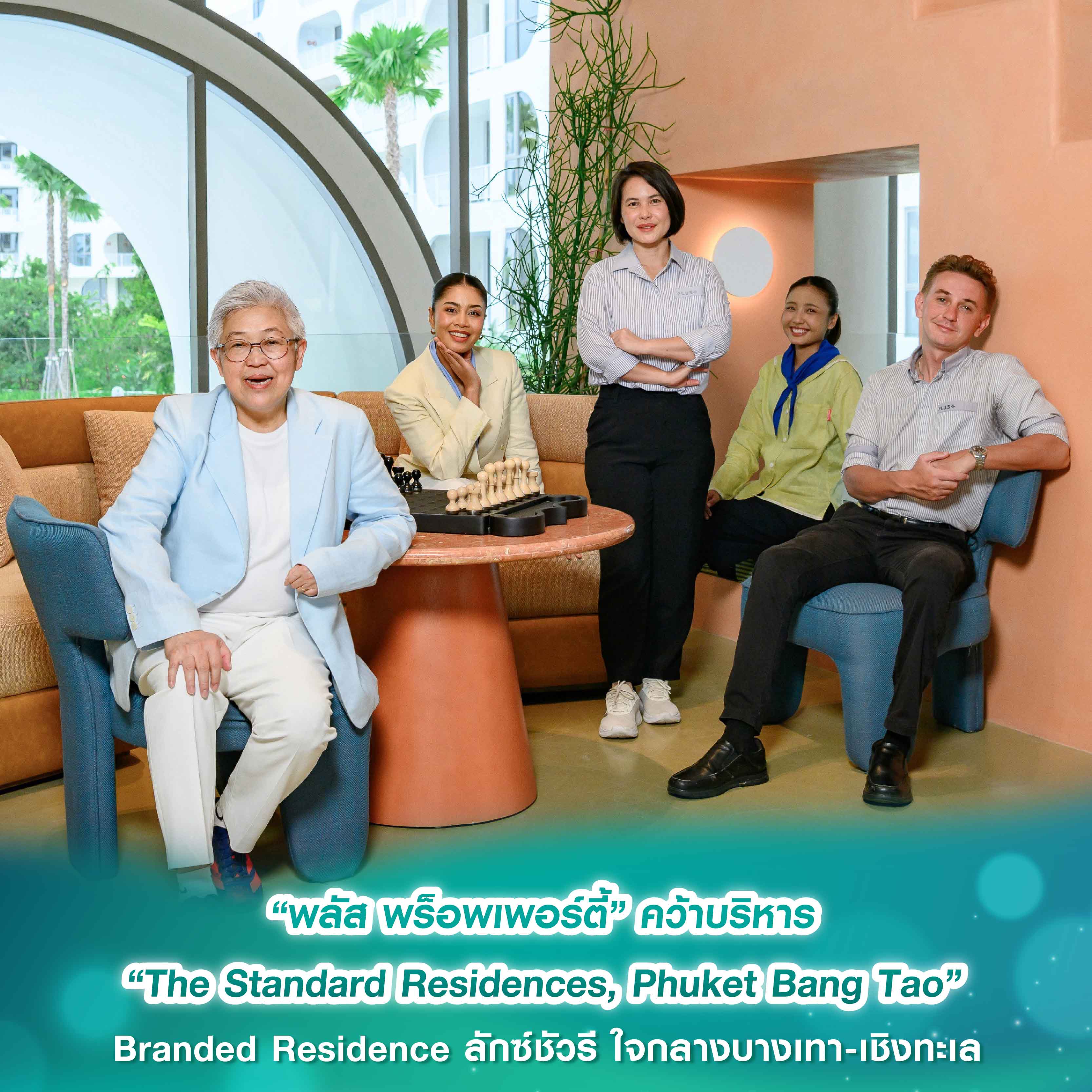 “พลัส พร็อพเพอร์ตี้” คว้าบริหาร “The Standard Residences, Phuket Bang Tao” Branded Residence ลักซ์ชัวรี ใจกลางบางเทา-เชิงทะเล มูลค่ากว่า 4,000 ล้าน