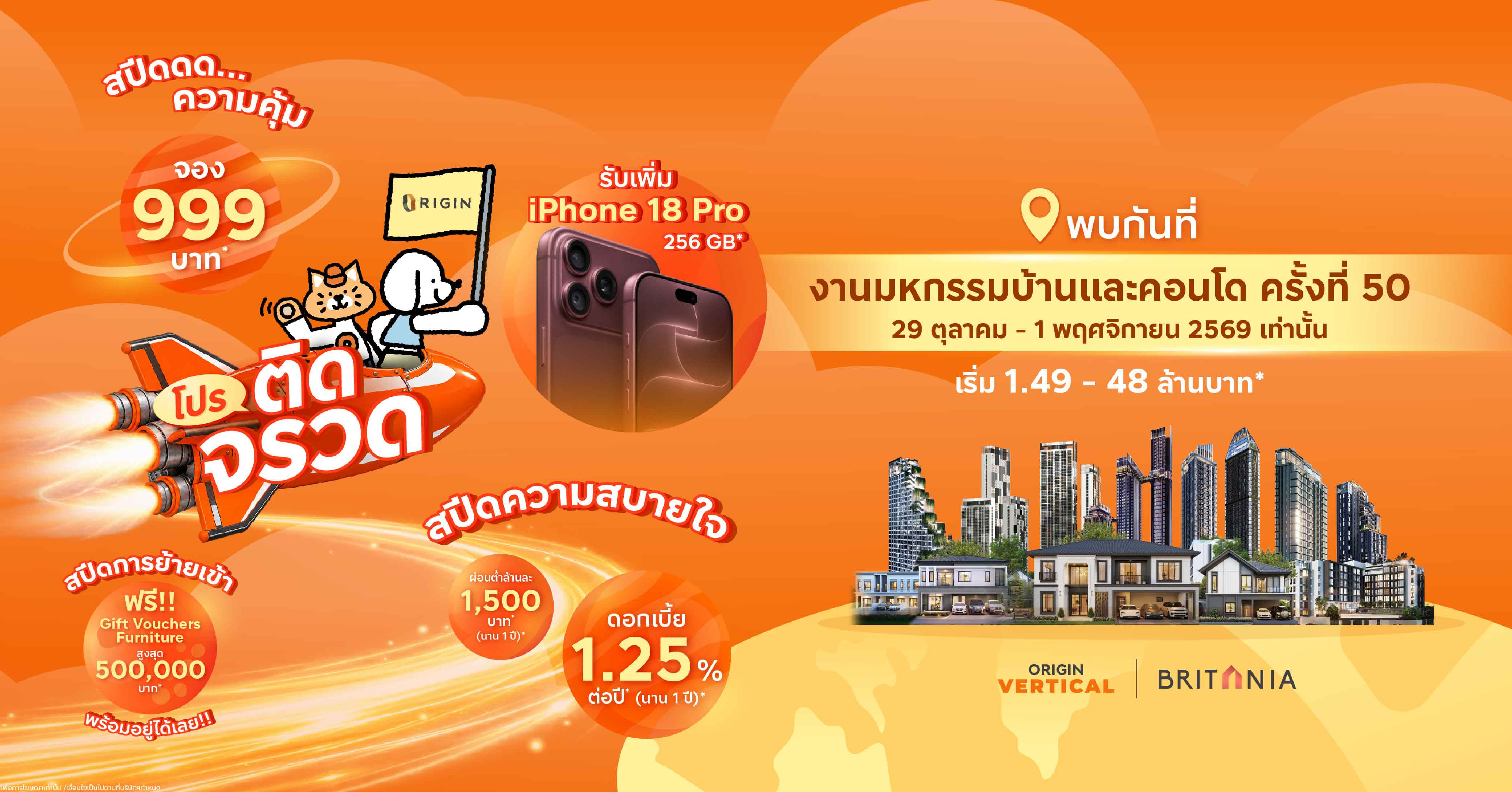 ORIGIN MISSION จัดแคมเปญ #โปรติดจรวด สู่บ้านและคอนโดใหม่ ในงานมหกรรมบ้านเเละคอนโดครั้งที่ 50