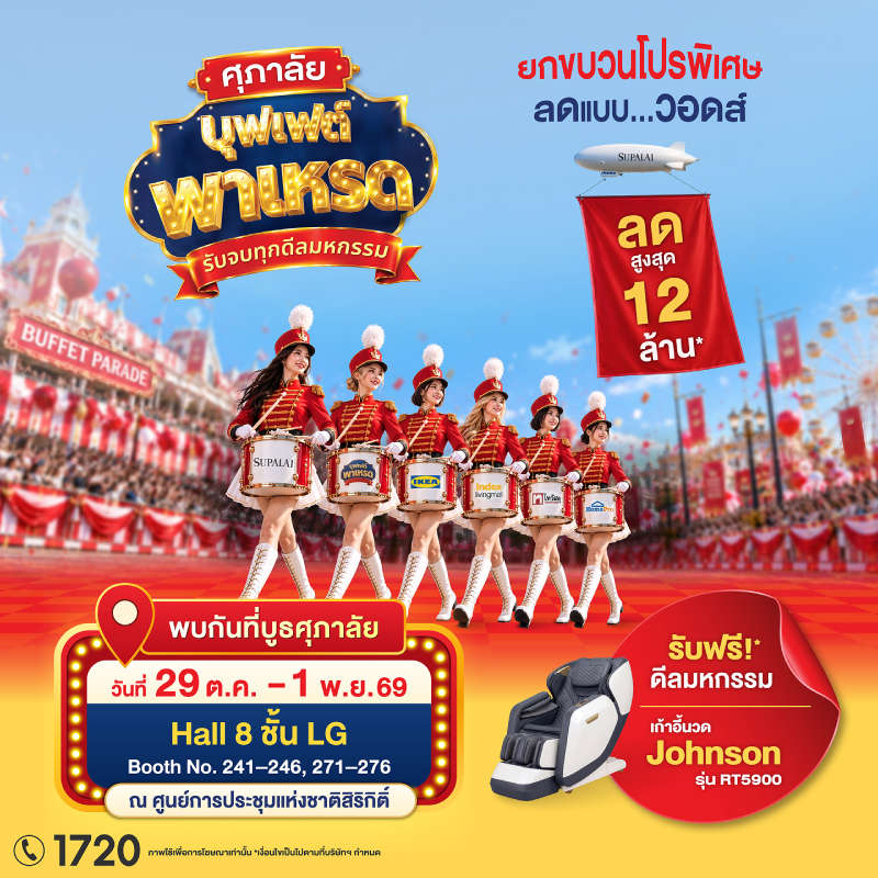 “ศุภาลัย บุฟเฟต์ พาเหรด” เปิดโต๊ะเสิร์ฟดีลใหญ่ ขนความคุ้มบุกมหกรรมบ้านและคอนโดฯ ลดหนักสูงสุด 12 ล้าน!* จัดโปรฯ แน่นจนต้องร้อง…วอดส์!!! “ศุภาลัย บุฟเฟต์ พาเหรด” เปิดโต๊ะเสิร์ฟดีลใหญ่ ขนความคุ้มบุกมหกรรมบ้านและคอนโดฯ ลดหนักสูงสุด 12 ล้าน!* จัดโปรฯ แน่นจนต้องร้อง…วอดส์!!!