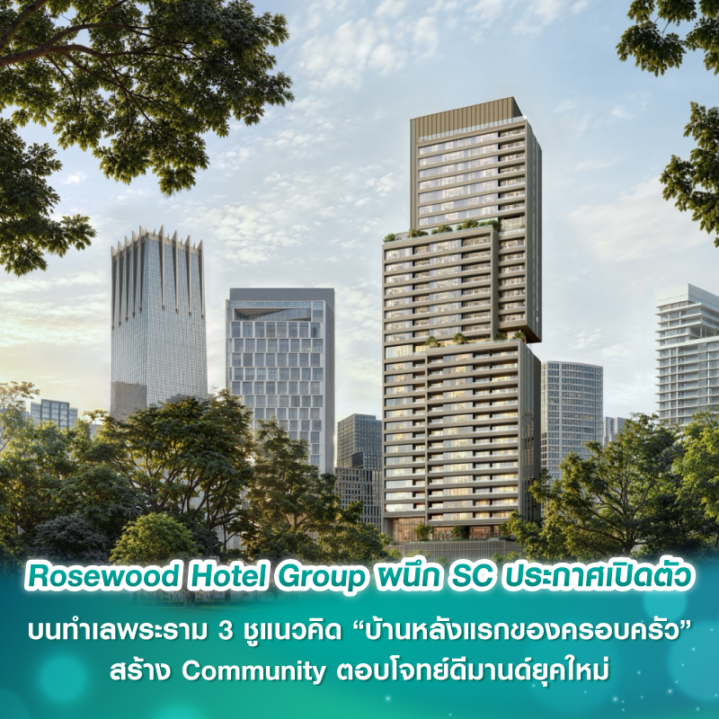 Rosewood Hotel Group ผนึก SC ประกาศเปิดตัว Rosewood Residences Bangkok ปักหมุดอัลตราลักชัวรีระดับโลกเหนือวิวสวนลุมพินี Rosewood Hotel Group ผนึก SC ประกาศเปิดตัว Rosewood Residences Bangkok ปักหมุดอัลตราลักชัวรีระดับโลกเหนือวิวสวนลุมพินี