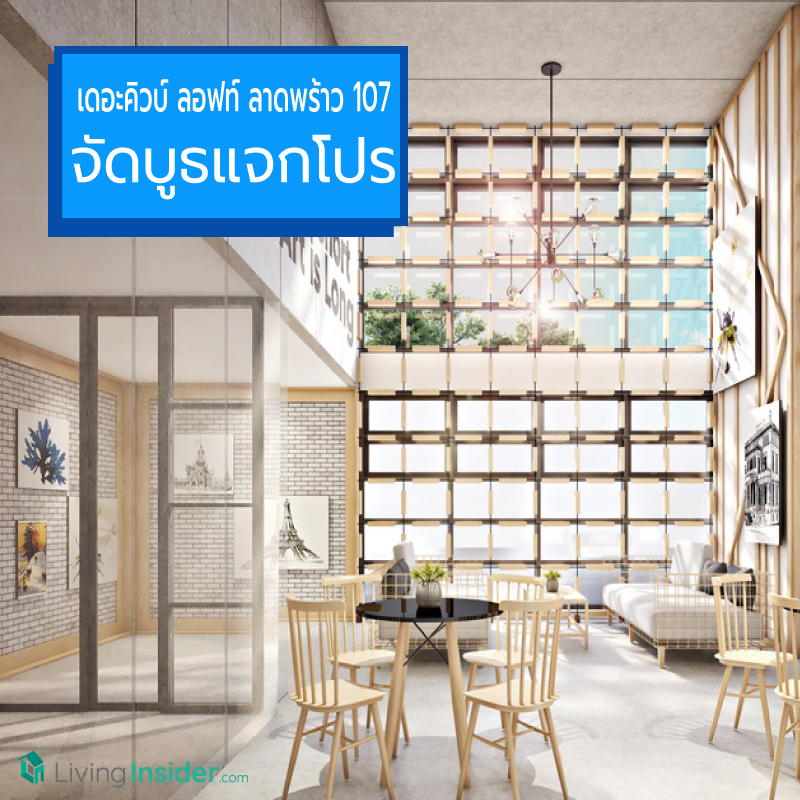 เดอะคิวบ์ ลอฟท์ ลาดพร้าว 107 จัดบูธมอบโปรดี ๆ ที่ เดอะมอลล์ บางกะปิ เดอะคิวบ์ ลอฟท์ ลาดพร้าว 107 จัดบูธมอบโปรดี ๆ ที่ เดอะมอลล์ บางกะปิ