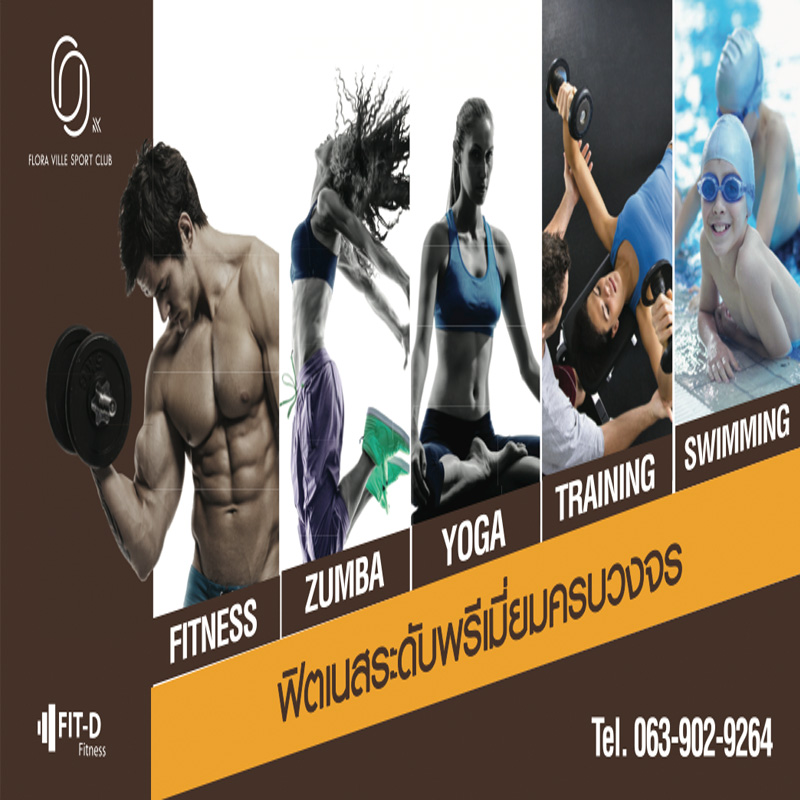 มั่นคงเคหะการ ผนึกกำลัง FIT-D Fitness เปิดตัว Flora Ville Sports Club