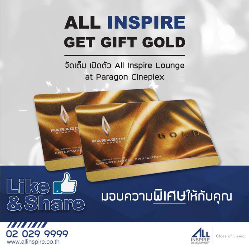 All Inspire Get Gift Gold จัดเต็ม เปิดตัว All Inspire Lounge at Paragon Cineplex มอบความพิเศษให้กับคุณ All Inspire Get Gift Gold จัดเต็ม เปิดตัว All Inspire Lounge at Paragon Cineplex มอบความพิเศษให้กับคุณ