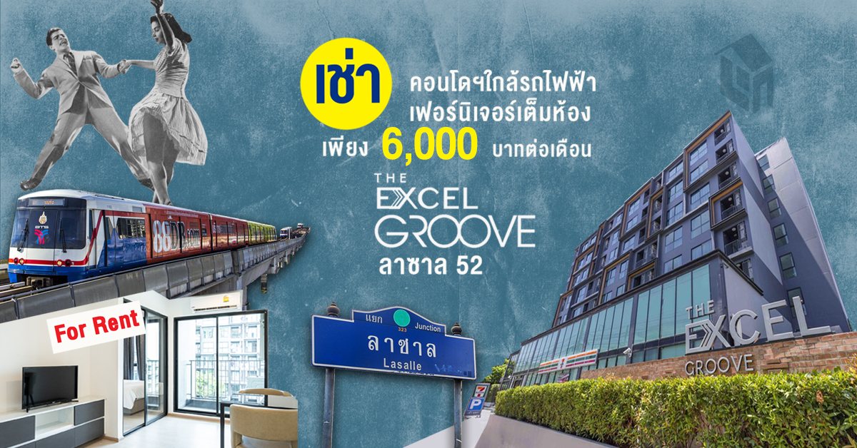 มีที่ไหนล่ะครับ คอนโดหรูแบบนี้ ค่าเช่าแค่ 6,000 บาทเท่านั้น ราคานี้รวมค่าส่วนกลางและเฟอร์นิเจอร์แบบจัดเต็ม พร้อมเข้าอยู่ทันที ไม่เชื่อก็ต้องเชื่อ สุดจริงๆครับราคานี้