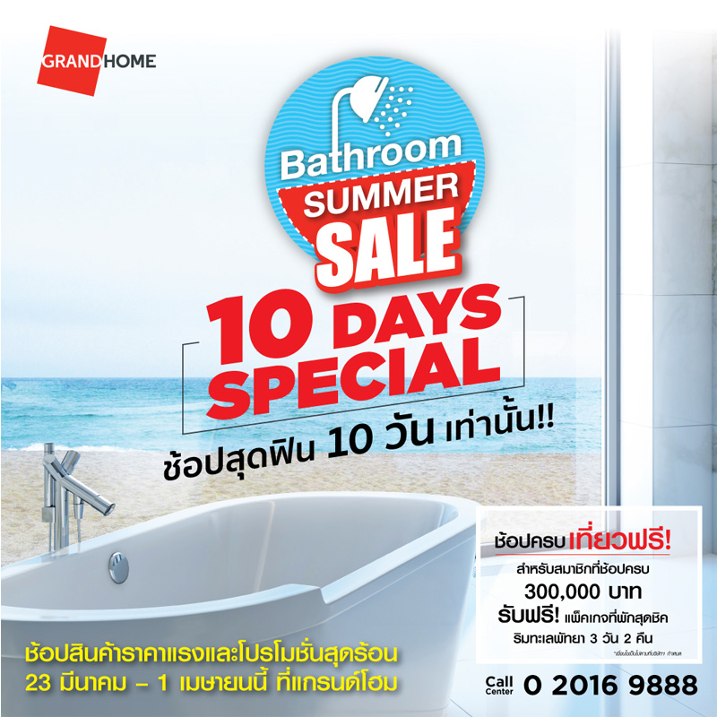 GRANDHOME Bathroom Summer Sale – 10 Days Special 10 วันสุดฟิน GRANDHOME Bathroom Summer Sale – 10 Days Special 10 วันสุดฟิน
