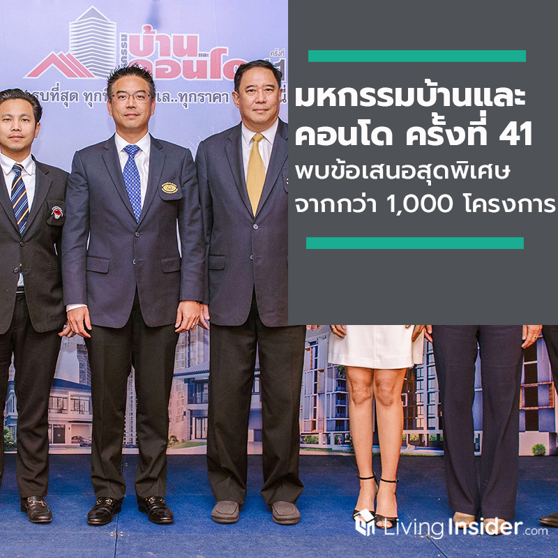 จัดยิ่งใหญ่มหกรรมบ้านและคอนโด ครั้งที่ 41 ระดมกว่า 1,000 โครงการจัดข้อเสนอสุดพิเศษ 12-15 กันยายนนี้ ชั้น 5 สยามพารากอน จัดยิ่งใหญ่มหกรรมบ้านและคอนโด ครั้งที่ 41 ระดมกว่า 1,000 โครงการจัดข้อเสนอสุดพิเศษ 12-15 กันยายนนี้ ชั้น 5 สยามพารากอน