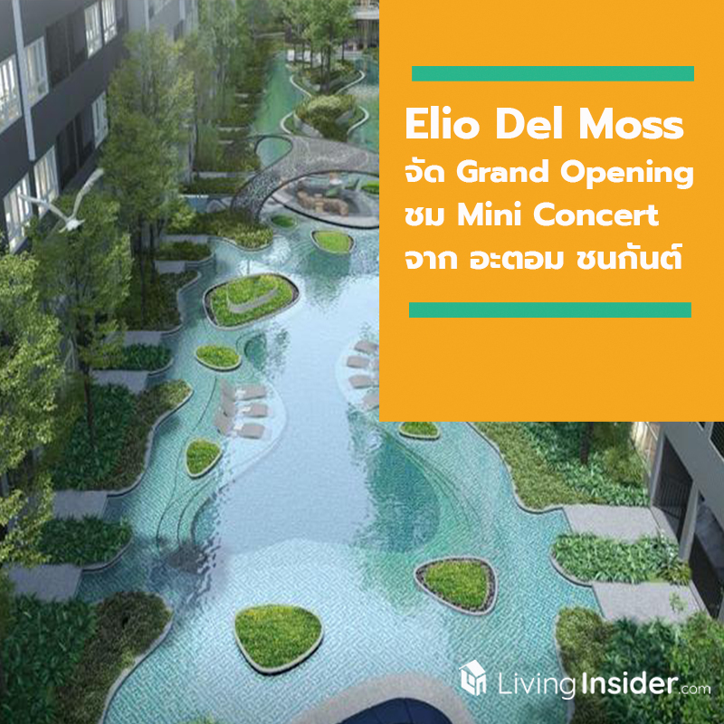 Elio Del Moss จัดงาน Grand Opening พร้อมชม Mini Concert สุด Exclusive จาก อะตอม ชนกันต์ ฟรี! ตลอดทั้งงาน Elio Del Moss จัดงาน Grand Opening พร้อมชม Mini Concert สุด Exclusive จาก อะตอม ชนกันต์ ฟรี! ตลอดทั้งงาน