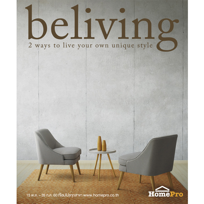 HomePro แนะนำ แคตตาล็อกใหม่ Beliving ปี 2017 ชูคอนเซ็ปต์ แต่งบ้านสวย 2 สไตล์ HomePro แนะนำ แคตตาล็อกใหม่ Beliving ปี 2017 ชูคอนเซ็ปต์ แต่งบ้านสวย 2 สไตล์