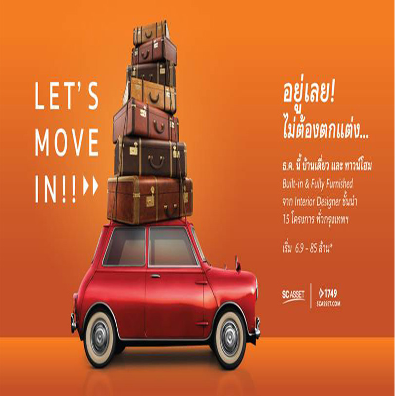 เอสซี แอสเสทฯ ยกขบวนบ้านเดี่ยว จัดแคมเปญพิเศษส่งท้ายปี LET’S MOVE IN!! เอสซี แอสเสทฯ ยกขบวนบ้านเดี่ยว จัดแคมเปญพิเศษส่งท้ายปี LET’S MOVE IN!!