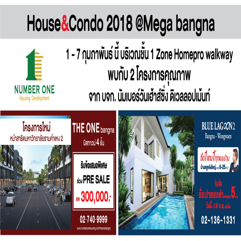 นัมเบอร์วันเฮ้าส์ซิ่งฯ นำ 2 โครงการคุณภาพย่านบางนา ร่วมงาน House&Condo 2018@Mega bangna นัมเบอร์วันเฮ้าส์ซิ่งฯ นำ 2 โครงการคุณภาพย่านบางนา ร่วมงาน House&Condo 2018@Mega bangna