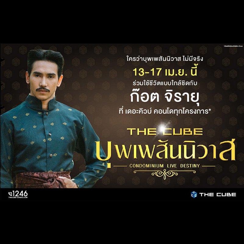 เดอะคิวบ์ บุพเพสันนิวาสมีจริงจัดให้พบ ก๊อต จิรายุ แบบใกล้ชิด เดอะคิวบ์ บุพเพสันนิวาสมีจริงจัดให้พบ ก๊อต จิรายุ แบบใกล้ชิด