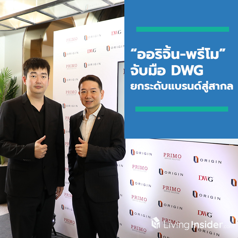 “ออริจิ้น-พรีโม” จับมือ DWG ยกระดับแบรนด์สู่สากล นำคอนโดหลากแบรนด์เจาะตลาด 10 ประเทศ พร้อมดูแลหลังการขาย