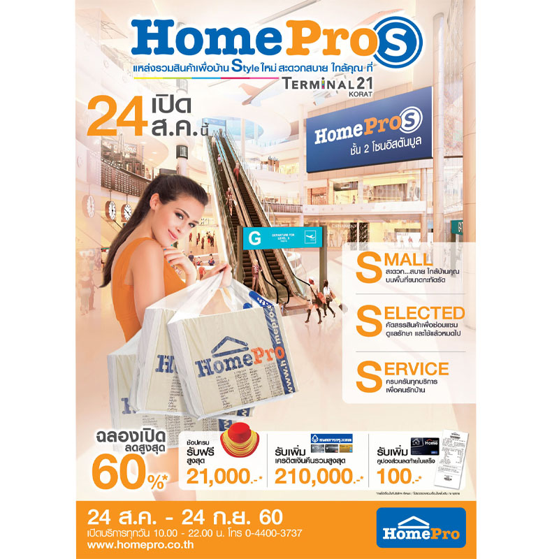 24 สิงหาคมนี้ ฉลองเปิด 2 สาขาใหม่ “HomePro S” ที่พาซิโอ ลาดกระบัง และเทอร์มินอล 21 โคราช 24 สิงหาคมนี้ ฉลองเปิด 2 สาขาใหม่ “HomePro S” ที่พาซิโอ ลาดกระบัง และเทอร์มินอล 21 โคราช