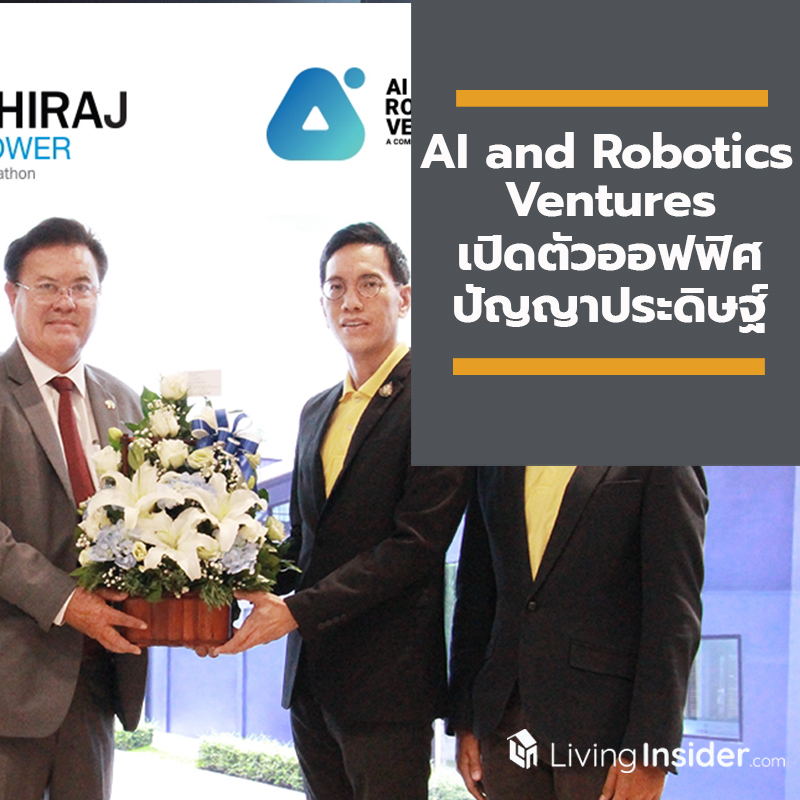 AI and Robotics Ventures เปิดตัวออฟฟิศปัญญาประดิษฐ์ ณ ภิรัชทาวเวอร์ แอท สาทร AI and Robotics Ventures เปิดตัวออฟฟิศปัญญาประดิษฐ์ ณ ภิรัชทาวเวอร์ แอท สาทร
