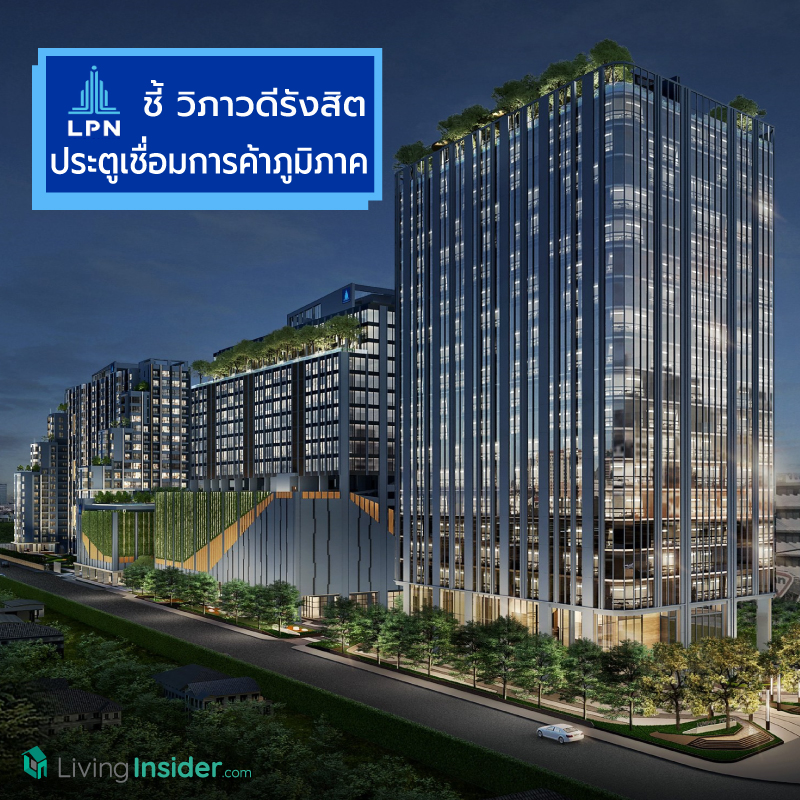 วิภาวดีรังสิต : ประตูเชื่อมการค้าภูมิภาค