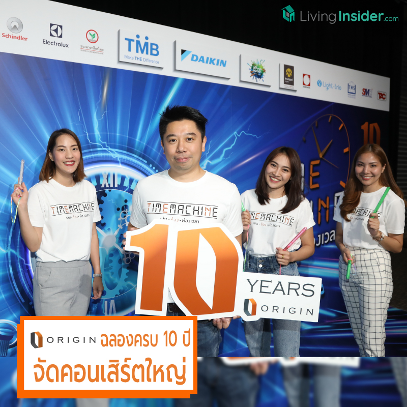 “ออริจิ้น พร็อพเพอร์ตี้” ฉลองครบรอบ 10 ปี จัดคอนเสิร์ตใหญ่ “Time Machine เล่น ร้อง ท่องเวลา” มอบความสุขให้ลูกบ้าน “ออริจิ้น พร็อพเพอร์ตี้” ฉลองครบรอบ 10 ปี จัดคอนเสิร์ตใหญ่ “Time Machine เล่น ร้อง ท่องเวลา” มอบความสุขให้ลูกบ้าน
