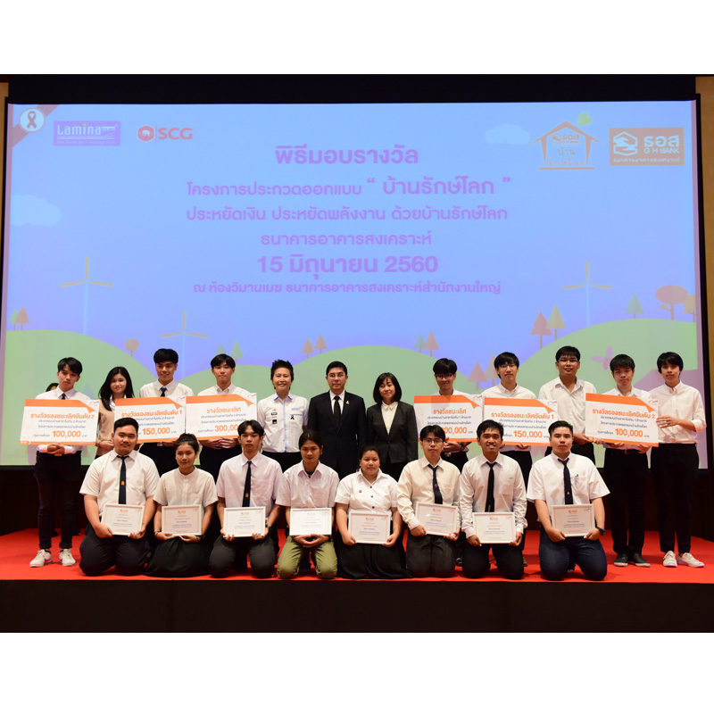 บริษัท ลีอาร์คีเทค จำกัด เข้าร่วมพิธีมอบรางวัล โครงการประกวดแบบ บ้านรักษ์โลก บริษัท ลีอาร์คีเทค จำกัด เข้าร่วมพิธีมอบรางวัล โครงการประกวดแบบ บ้านรักษ์โลก