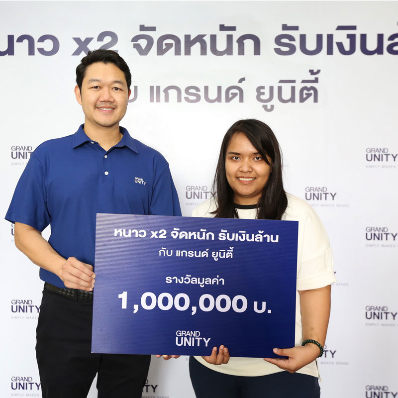 GRAND UNITY จัดหนักมอบเงินล้านแก่ผู้โชคดี GRAND UNITY จัดหนักมอบเงินล้านแก่ผู้โชคดี