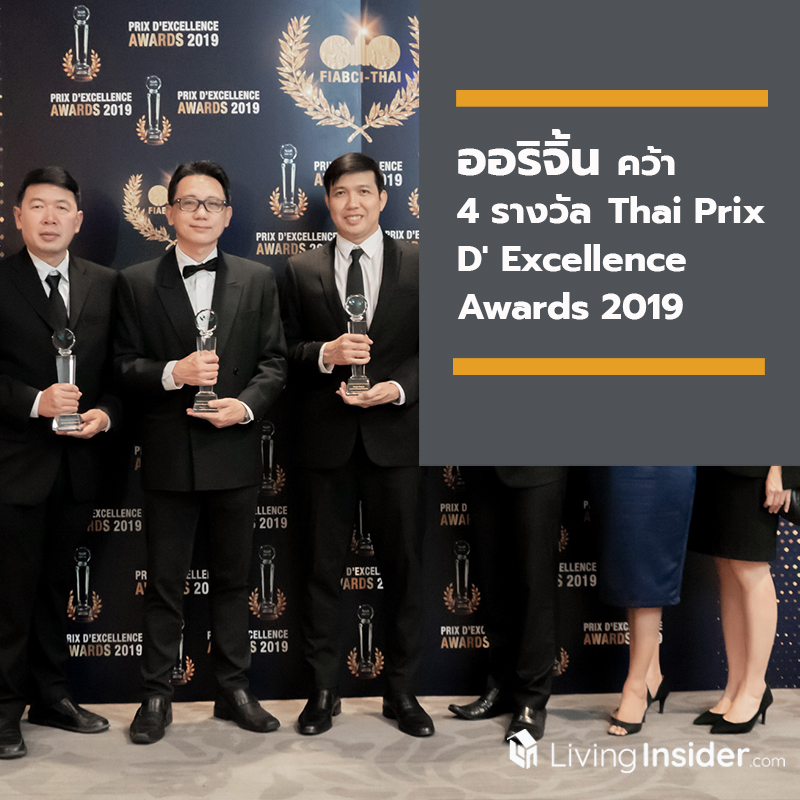 ออริจิ้น คว้า 4 รางวัล FIABCI - Thai Prix D' Excellence Awards 2019