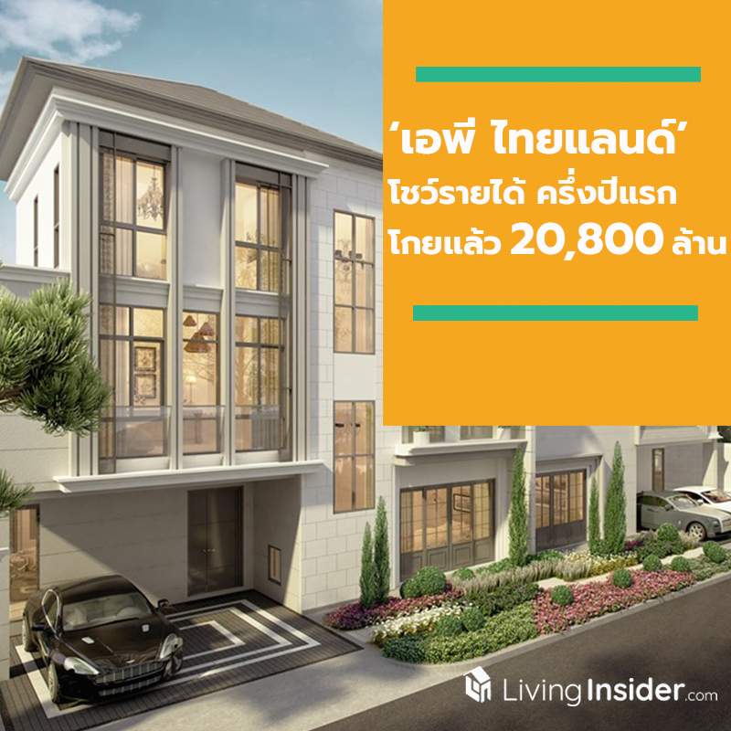 ‘เอพี ไทยแลนด์’ โชว์ยอดขายครึ่งปีแรก โกยแล้ว 20,800 ล้านบาท เตรียมส่ง 23 โครงการใหม่ บุกครึ่งปีหลัง มูลค่ารวม 27,265 ล้านบาท