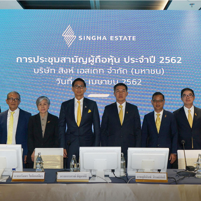 สิงห์ เอสเตท จัดประชุมผู้ถือหุ้น ประจำปี 2562 สิงห์ เอสเตท จัดประชุมผู้ถือหุ้น ประจำปี 2562