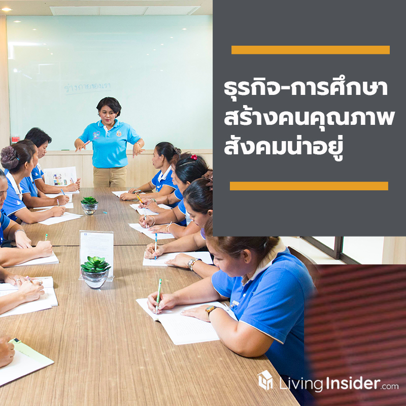 ธุรกิจ-การศึกษา สร้างคนคุณภาพ สังคมน่าอยู่