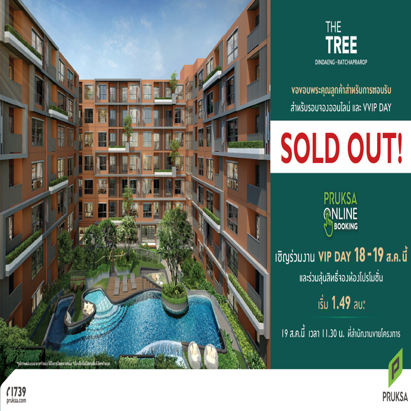 SOLD OUT!! รอบจองออนไลน์ และ VVIP Day THE TREE DINDAENG-RATCHAPRAROP SOLD OUT!! รอบจองออนไลน์ และ VVIP Day THE TREE DINDAENG-RATCHAPRAROP
