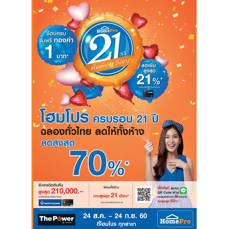โฮมโปร ผนึกกำลัง บัตรเครดิตธนาคารกรุงเทพฉลองครบรอบ 21 ปี ฉลองทั่วไทย ลดให้ทั้งห้าง โฮมโปร ผนึกกำลัง บัตรเครดิตธนาคารกรุงเทพฉลองครบรอบ 21 ปี ฉลองทั่วไทย ลดให้ทั้งห้าง