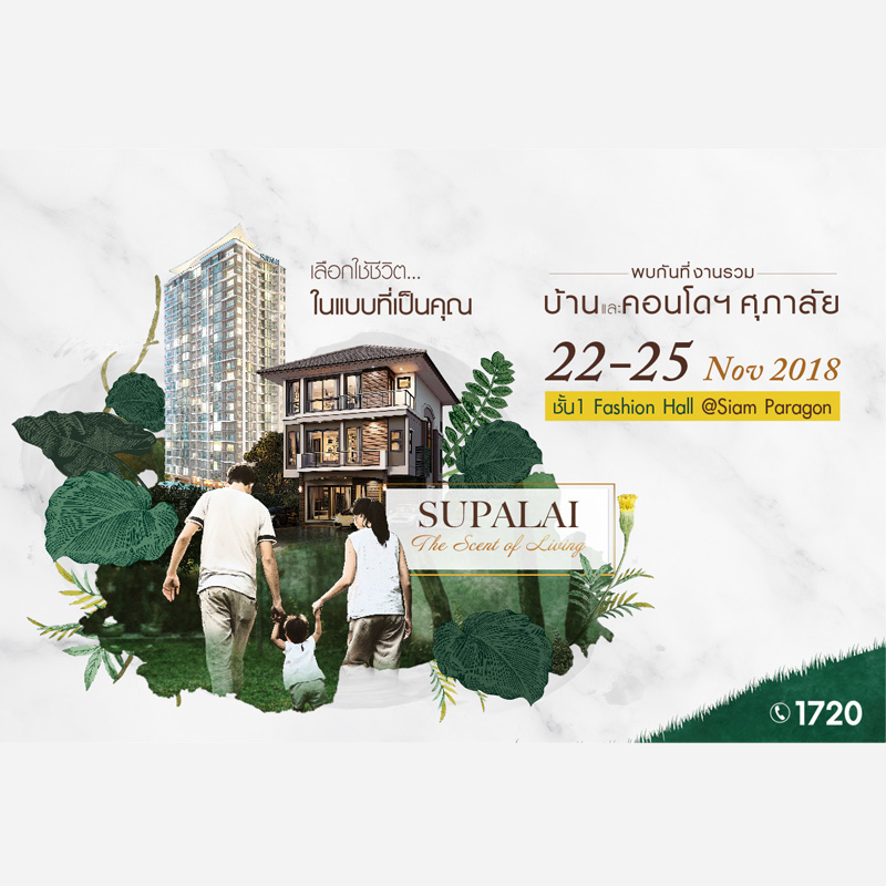 ศุภาลัย จัดงาน Supalai The Scent of Living ขนโครงการบ้านและคอนโดฯ คุณภาพ พร้อมโปรโมชั่นพิเศษโดนใจ