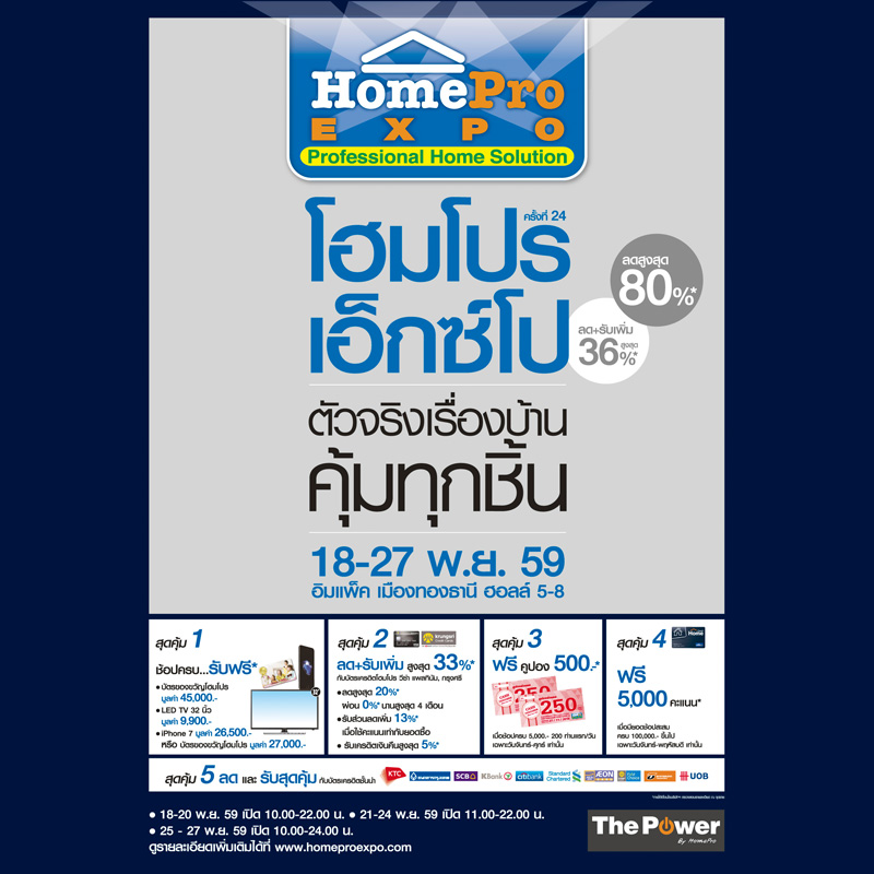 ตัวจริงเรื่องบ้าน คุ้มทุกชิ้น ลดสูงสุดกว่า 80 %“HomePro Expo ครั้งที่ 24” 18-27 พ.ย. นี้ อิมแพค เมืองทองธานี ตัวจริงเรื่องบ้าน คุ้มทุกชิ้น ลดสูงสุดกว่า 80 %“HomePro Expo ครั้งที่ 24” 18-27 พ.ย. นี้ อิมแพค เมืองทองธานี