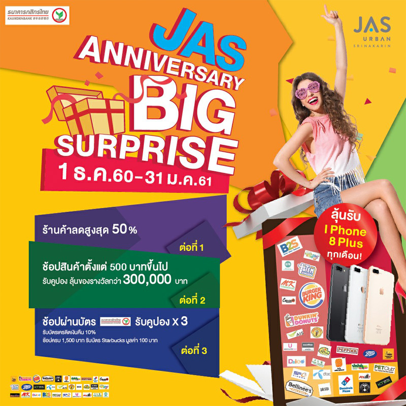Jas Anniversary Big Surprise เดอะแจส ฉลองครบรอบ จับแจกตลอดเดือน Jas Anniversary Big Surprise เดอะแจส ฉลองครบรอบ จับแจกตลอดเดือน