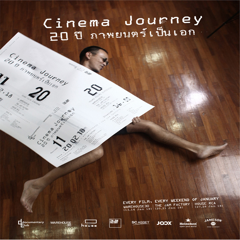 เอสซีฯ สนับสนุนและชวนชม Cinema Journey 20ปี ภาพยนตร์เป็นเอก