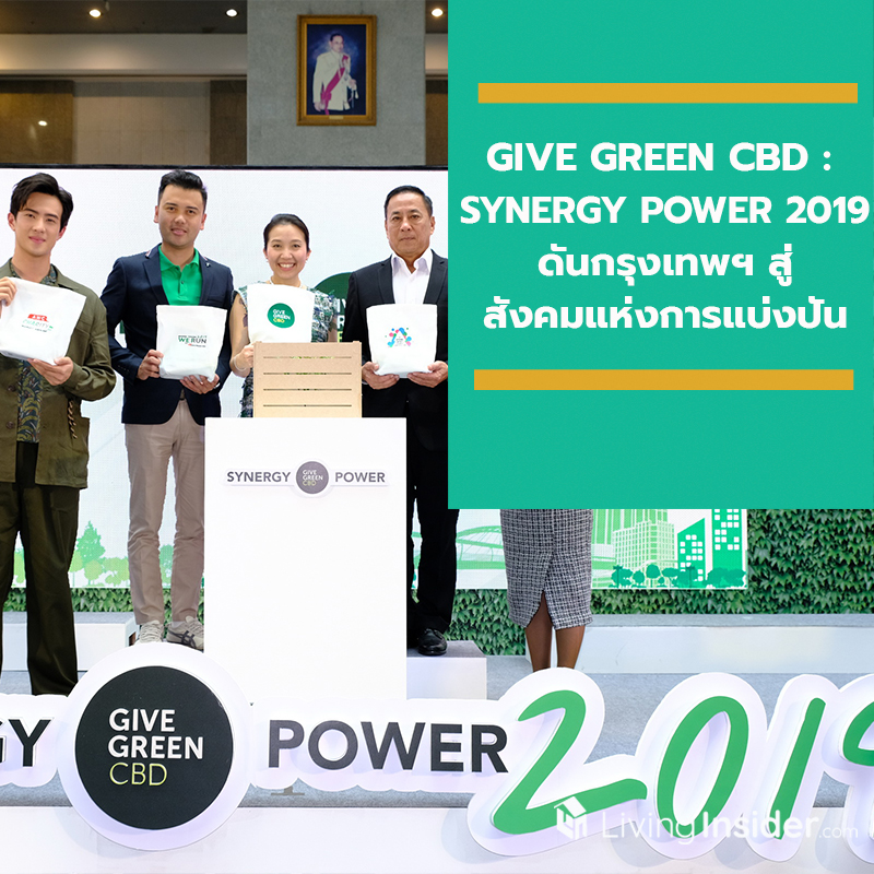 มูลนิธิแอสเสท เวิรด์ จับมือกรุงเทพมหานครและผู้ประกอบการย่านสาทร จัดโครงการ “GIVE GREEN CBD : SYNERGY POWER 2019” ต่อเนื่องเป็นปีที่ 7 มูลนิธิแอสเสท เวิรด์ จับมือกรุงเทพมหานครและผู้ประกอบการย่านสาทร จัดโครงการ “GIVE GREEN CBD : SYNERGY POWER 2019” ต่อเนื่องเป็นปีที่ 7