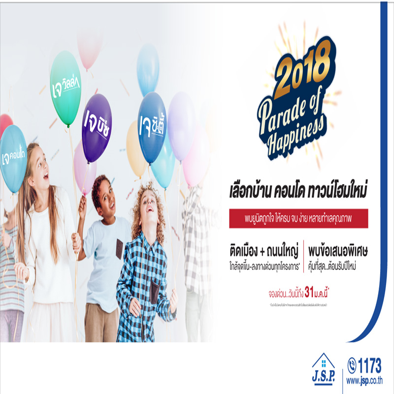เจ.เอส.พี. เตรียมคืนกำไรให้ลูกค้า พร้อมรอมอบของขวัญเซอร์ไพรส์ปีใหม่ เจ.เอส.พี. เตรียมคืนกำไรให้ลูกค้า พร้อมรอมอบของขวัญเซอร์ไพรส์ปีใหม่