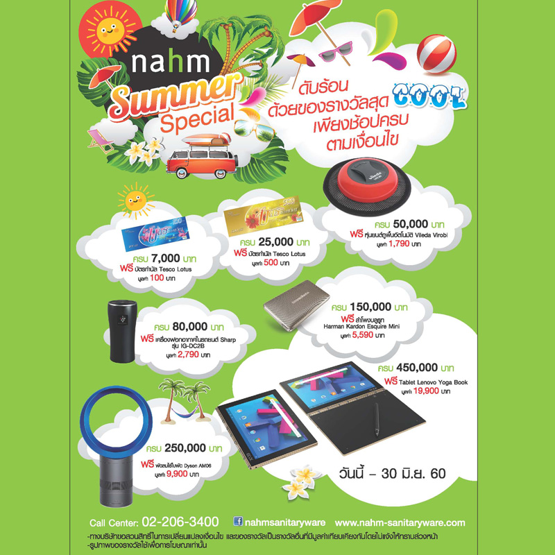 nahm จัดหนัก โปรโมชั่นดับร้อน ช้อปครบแลกรับของรางวัลสุดพิเศษ nahm จัดหนัก โปรโมชั่นดับร้อน ช้อปครบแลกรับของรางวัลสุดพิเศษ
